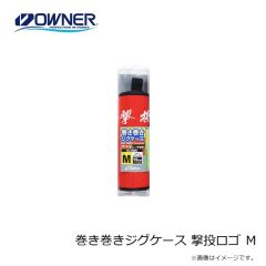 オーナー　巻き巻きジグケース カルティバロゴ S