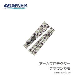 オーナー　アームプロテクター ブラウンカモ