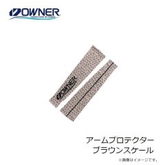 オーナー　アームプロテクター フックブラウンカモ