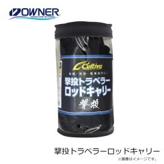 オーナー   撃投トラベラーロッドキャリー