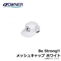 オーナー　Be Strong!!メッシュキャップ ホワイト