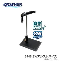 オーナー 8948 SWアシストバイス