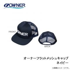 オーナーフラットメッシュキャップ ネイビー