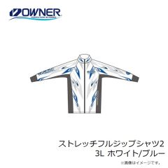 オーナー　ストレッチフルジップシャツ2 3L ホワイト/ブルー