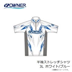 オーナー　半袖ストレッチシャツ 3L ホワイト/ブルー
