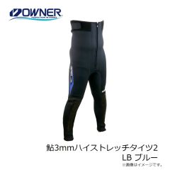 オーナー　鮎3mmハイストレッチタイツ2 LB ブルー