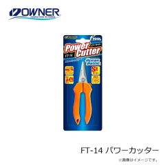 オーナー　FT-14 パワーカッター