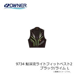 オーナー　9734 鮎渓流ライトフィットベスト2 ブラック/ターコイズ 3L