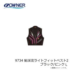 オーナー　9734 鮎渓流ライトフィットベスト2 ブラック/ピンク L