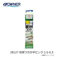 オーナー　28127 桧原ワカサギピンク 2.5-0.5