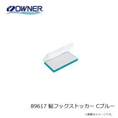 オーナー　89617 鮎フックストッカー Cブルー