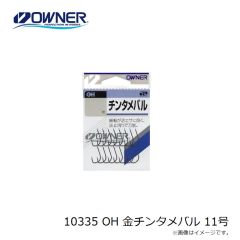 オーナー　10335 OH 金チンタメバル 11号