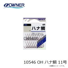 オーナー　10546 OH ハナ鯛 11号