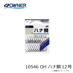 オーナー　10546 OH ハナ鯛 12号