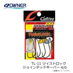 オーナー　TL-11 ツイストロックジョインテッドキーパー 4/0