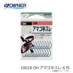 オーナー　10018 OHアマゴ半スレ 6号