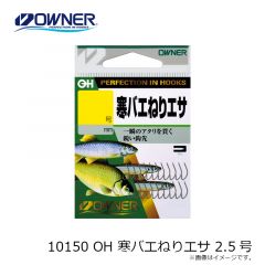 10150 OH 寒バエねりエサ 2.5号

