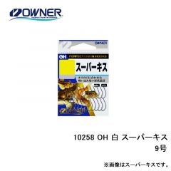 オーナー　10258 OH 白 スーパーキス 9号