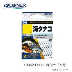 オーナー　10062 OH 白 海タナゴ 9号