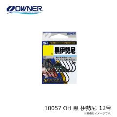 オーナー　10057 OH 黒 伊勢尼 12号