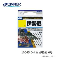 オーナー　10045 OH 白 伊勢尼 6号