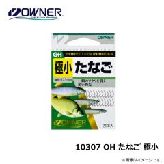 オーナー　10307 OH たなご 極小　