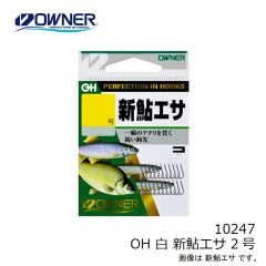 10247 OH 白 新鮎エサ 2号
