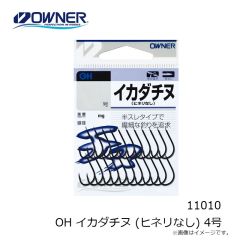 オーナー　11010 OH イカダチヌ (ヒネリなし) 4号