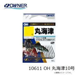 オーナー　10611 OH 丸海津 10号