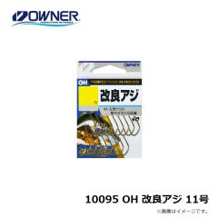 オーナー　10095 OH 改良アジ 11号