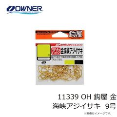 オーナー　11339 OH 鈎屋 金 海峡アジイサキ 9号