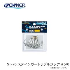 オーナー　ST-76 スティンガートリプルフック #5/0