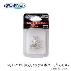 オーナー　SQT-21BL 太刀フック4本バーブレス #2