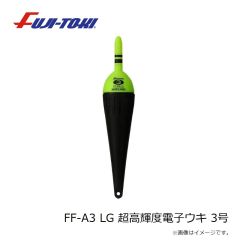 冨士灯器　FF-A3 LG 超高輝度電子ウキ 3号