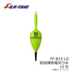 冨士灯器　FF-B15 LG 超高輝度電子ウキ 15号