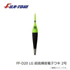 冨士灯器　FF-D20 LG 超高輝度電子ウキ 2号