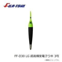 冨士灯器　FF-D20 LG 超高輝度電子ウキ 2号