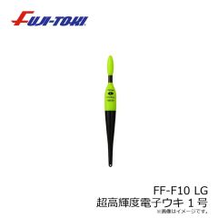 冨士灯器　FF-F10 LG 超高輝度電子ウキ 1号