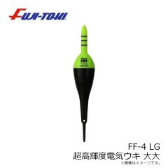 冨士灯器　FF-4 LG 超高輝度電気ウキ 大々