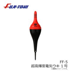 冨士灯器　FF-5 超高輝度電子ウキ 1号