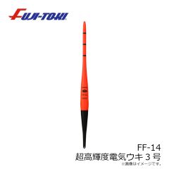 冨士灯器　FF-15II 超高輝度電子ウキ 2点発光 5号