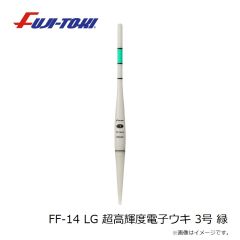 冨士灯器　FF-14 LG 超高輝度電子ウキ 3号 緑