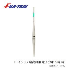 冨士灯器　FF-15 LG 超高輝度電子ウキ 5号 緑