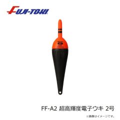冨士灯器　FF-A2 超高輝度電子ウキ 2号