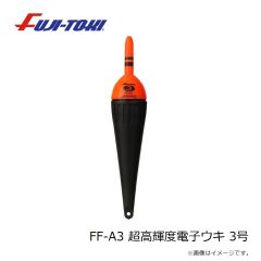 冨士灯器　FF-A3 超高輝度電子ウキ 3号