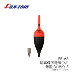 冨士灯器　FF-A8 超高輝度電子ウキ 普通8/自立5