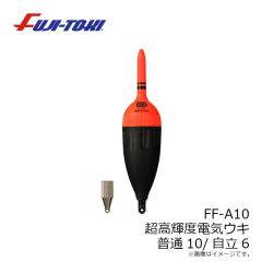 冨士灯器　FF-A10 超高輝度電子ウキ 普通10/自立6