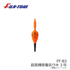 冨士灯器　FF-B3 超高輝度電子ウキ 3号