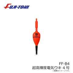 冨士灯器　FF-B4 超高輝度電子ウキ 4号