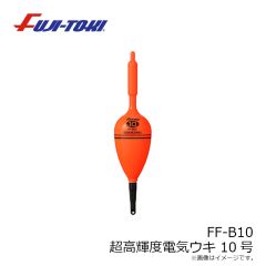 冨士灯器　FF-B10 超高輝度電子ウキ 10号